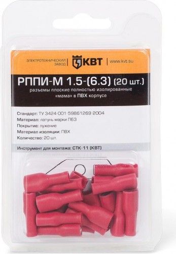 Разъем КВТ РППИ-М плоский 2,5-(6,3) (20шт.) 75361