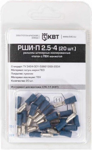 Разъем КВТ РШИ-П штекерный 2,5-4 (20шт.) 75366
