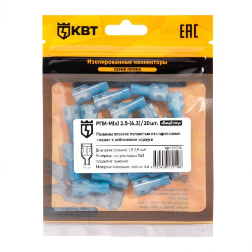Разъем плоский КВТ РПИ-М(н) 2.5-(6.3) (20 шт) полностью изолированный «мама» 91034