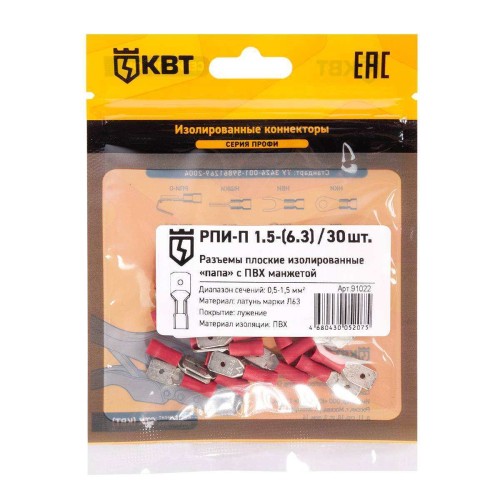 Разъем плоский КВТ РПИ-П(н) 1.5-(6.3) (15 шт) полностью изолированный «папа» 91031