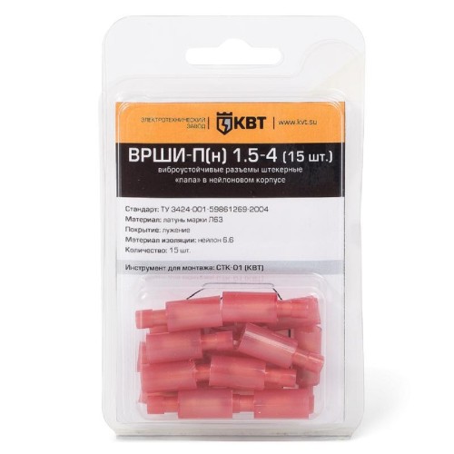 Разъем штекерный КВТ ВРШИ-П(н) 2.5-4 (15 шт) изолированный «папа» 75376