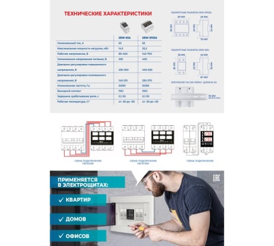 Реле RUCELF SRW-3F63A напряжения трехфазное - изображение 5