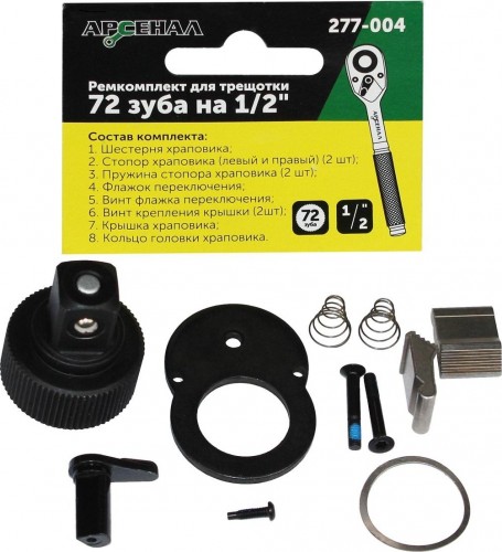 Ремкомплект для трещотки АРСЕНАЛ 277-004 72 зуба на 1/2" 8144730
