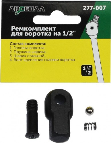 Ремкомплект для воротка АРСЕНАЛ на 1/2"  430 мм (277-007) 8144750