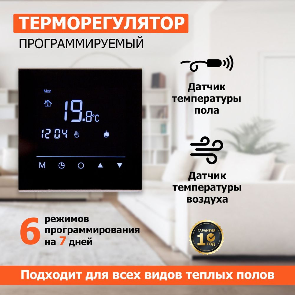 Терморегулятор для теплого пола сенсорный Rexant - изображение 2