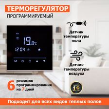 Терморегулятор для теплого пола сенсорный Rexant - изображение 5