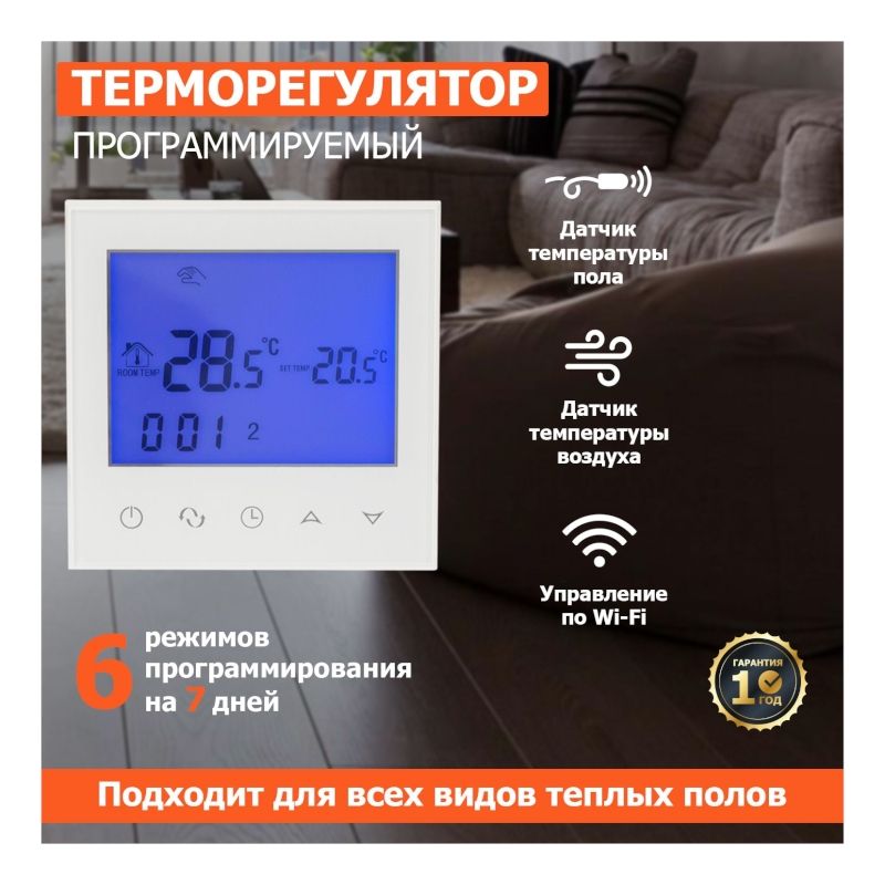 Терморегулятор программируемый Rexant / термостат с дисплеем / датчик для теплого пола - изображение 2