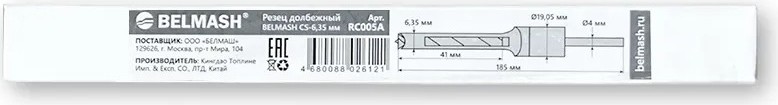 Резец долбежный BELMASH RC005A CS-6,35мм - изображение 3