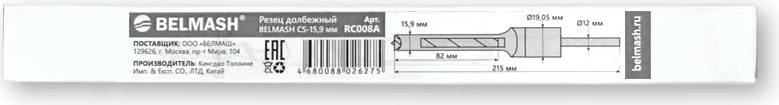 Резец долбежный BELMASH RC008A CS-15,9мм - изображение 3