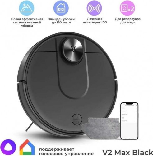 Робот-пылесос Viomi V2 Max Black V-RVCLM24B - изображение 3
