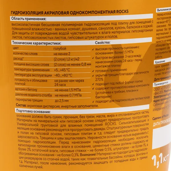 Гидроизоляция акриловая однокомпонентная Rocks 1.1 кг - изображение 3