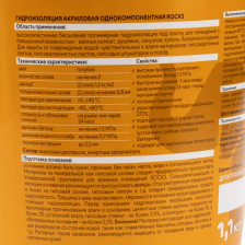 Гидроизоляция акриловая однокомпонентная Rocks 1.1 кг - изображение 6