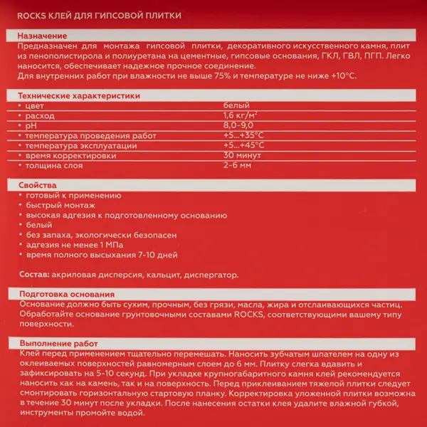Клей для гипсовой плитки Rocks 4 кг - изображение 3