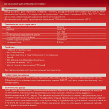 Клей для гипсовой плитки Rocks 4 кг - изображение 7