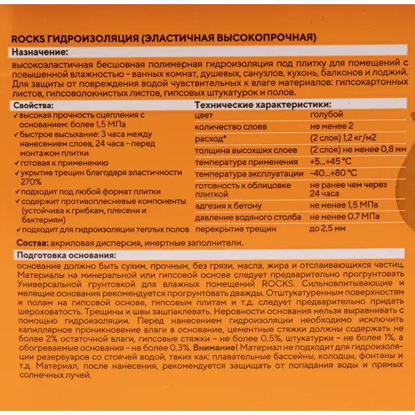 Гидроизоляция акриловая однокомпонентная Rocks 4 кг - изображение 3