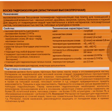 Гидроизоляция акриловая однокомпонентная Rocks 4 кг - изображение 7
