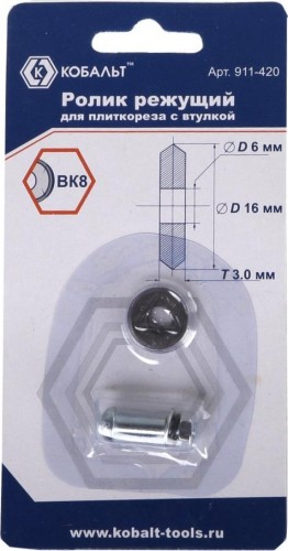 Ролик для плиткореза Кобальт 16 х 6 х 3.0 мм 911-420 911-420