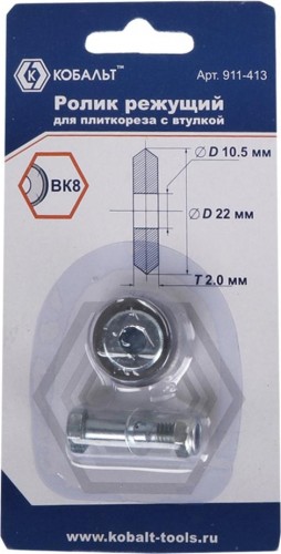 Ролик для плиткореза Кобальт 22 х 10.5 х 2.0 мм 911-413 911-413