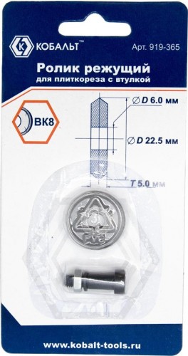 Ролик для плиткореза Кобальт 22,5 х 6 х 5.0 мм 919-365 919-365