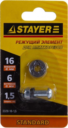 Ролик для плиткореза STAYER MASTER режущий элемент арт. 3303-хх, 16 / 1,5мм 3320-16-1,5 - изображение 3