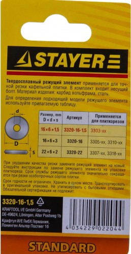 Ролик для плиткореза STAYER MASTER режущий элемент арт. 3303-хх, 16 / 1,5мм 3320-16-1,5 - изображение 2