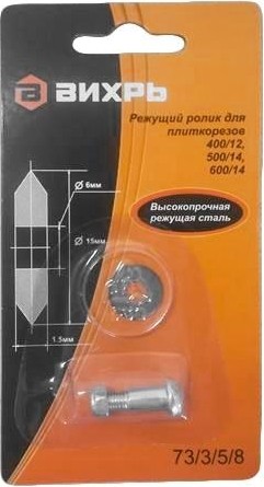 Ролик для плиткореза ВИХРЬ 400/12, 500/14, 600/14 73/3/5/8 - изображение 2