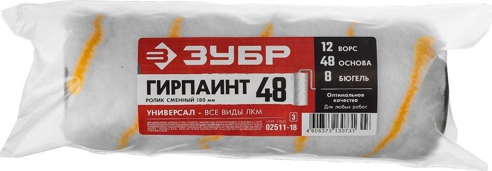 Ролик сменный ЗУБР ПРОФЕССИОНАЛ гирпаинт 48, 180 мм, d=48 мм, ворс 12 мм 02511-18_z03 - изображение 2