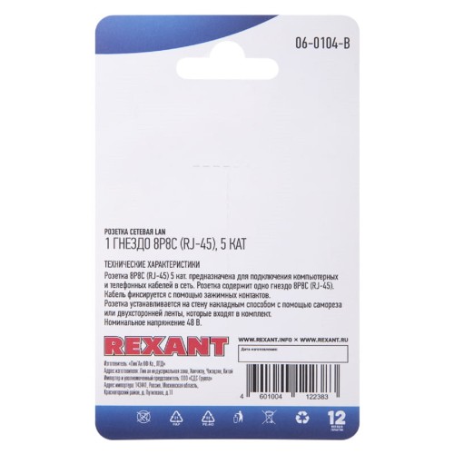 Розетка компьютерная REXANT 06-0104-B сетевая LAN, на стену, 1 гнездо 8Р8С (RJ-45), CAT - изображение 4