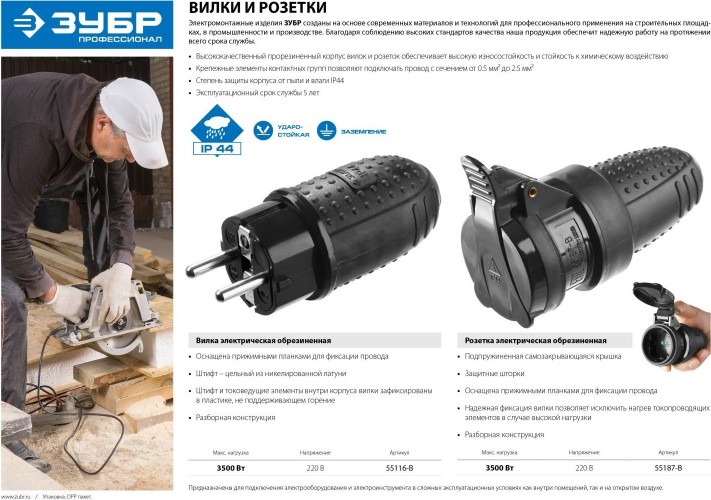 Розетка ЗУБР Профессионал обрезиненная, 16A/250B, IP44 55187-B - изображение 4