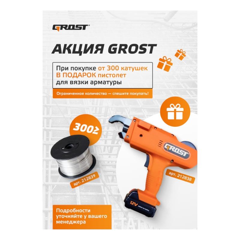 Катушка пистолета для вязки арматуры RT 508 - изображение 6