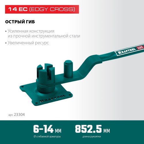 Ручной станок для гибки арматуры KRAFTOOL 23304 14 EC на подшипнике острый гиб - изображение 4