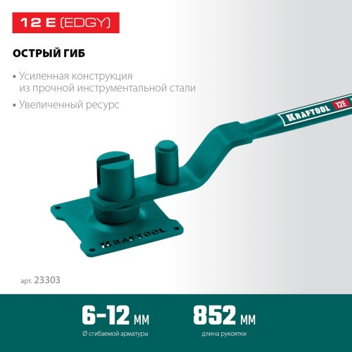 Ручной станок для гибки арматуры KRAFTOOL 23303 12 E на подшипнике острый гиб - изображение 4