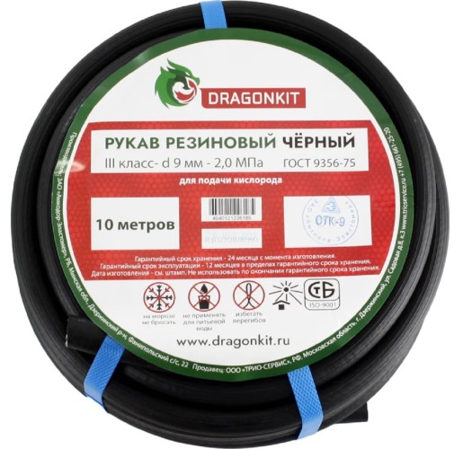 Рукав газовый DRAGONKIT 00-00002685 9,0 мм., черный, 10 м., 3 класс