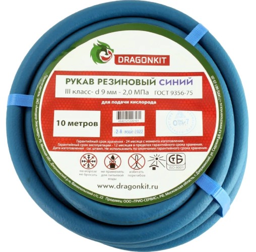 Рукав газовый DRAGONKIT 00-00002676 9,0 мм., синий, 10 м., 3 класс