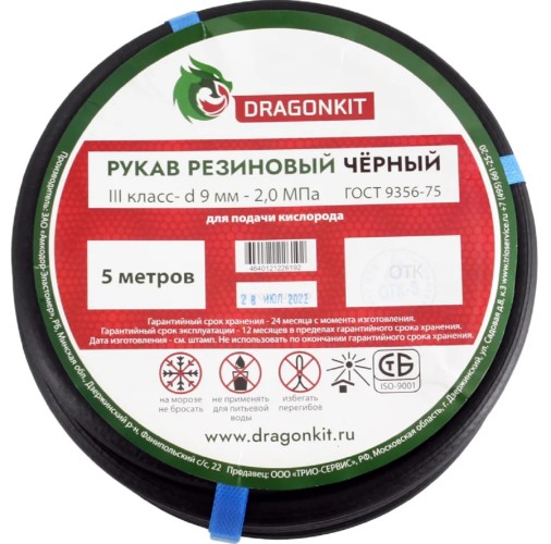 Рукав газовый DRAGONKIT 00-00002686 9,0 мм., черный, 5 м., 3 класс