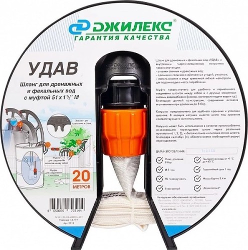 Рукав напорный ДЖИЛЕКС 51 мм х 20 м с фитингом 1 1/2" текстильный 9112