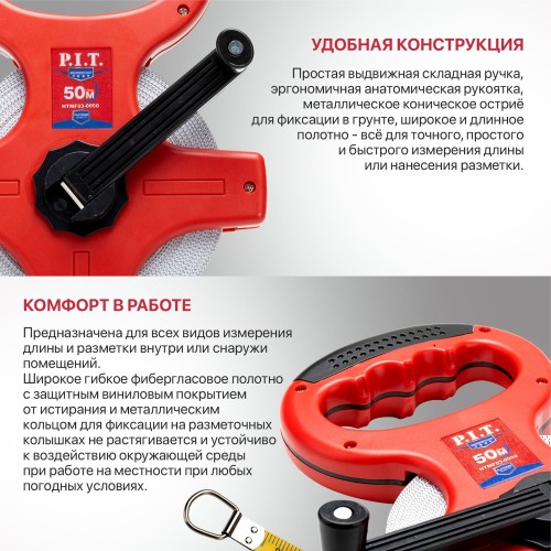 Рулетка геодезическая P.I.T. HTMF03-0050 фибергласовая - изображение 5
