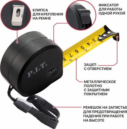 Рулетка P.I.T. HTPM03-0525 CONTROL с фиксатором - изображение 5
