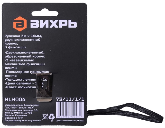 Рулетка ВИХРЬ 3мх16мм 73/11/1/1 - изображение 5