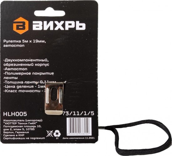 Рулетка ВИХРЬ 5мх19мм автостоп 73/11/1/5 - изображение 4