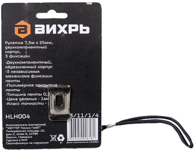 Рулетка ВИХРЬ 7,5мх25мм 73/11/1/4 - изображение 2