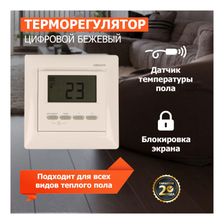 Встраиваемый программируемый терморегулятор "RX-511H" c внешним датчиком: для пола, отопления (бежевый) - изображение 5