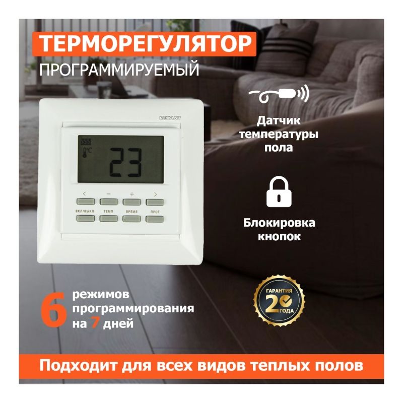 Встраиваемый программируемый терморегулятор "RX-527H" для пола, отопления (белый) - изображение 2
