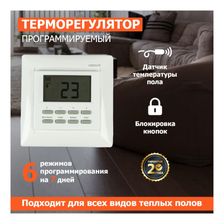 Встраиваемый программируемый терморегулятор "RX-527H" для пола, отопления (белый) - изображение 5