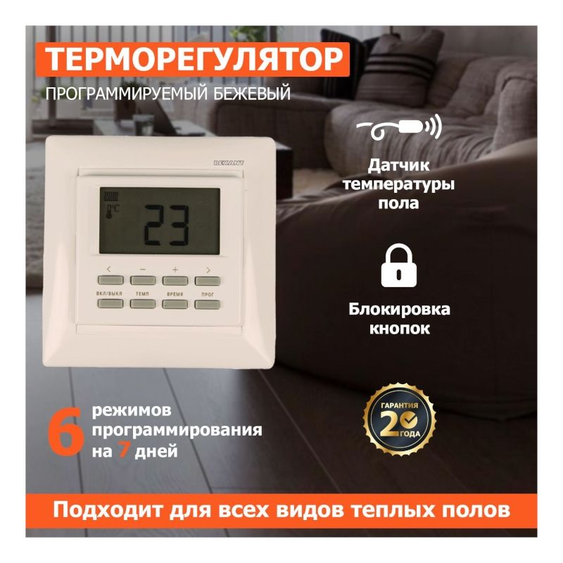 Встраиваемый программируемый терморегулятор "RX-527H" для пола, отопления (бежевый) - изображение 2