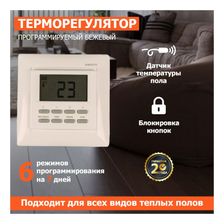 Встраиваемый программируемый терморегулятор "RX-527H" для пола, отопления (бежевый) - изображение 5