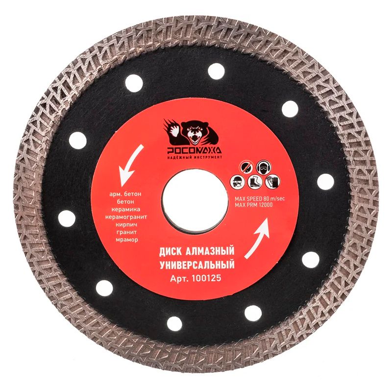 Диск отрезной алмазный универсальный, ультратонкий S-тип 125x1,2 мм РОСОМАХА