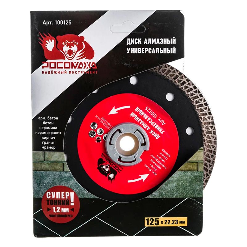 Диск отрезной алмазный универсальный, ультратонкий S-тип 125x1,2 мм РОСОМАХА - изображение 3