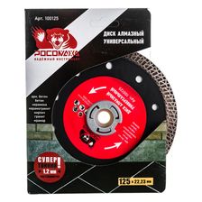 Диск отрезной алмазный универсальный, ультратонкий S-тип 125x1,2 мм РОСОМАХА - изображение 6