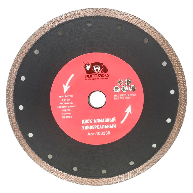 Диск отрезной алмазный универсальный, ультратонкий S-тип 230x1,8 мм РОСОМАХА